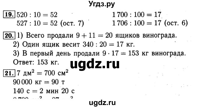 ГДЗ (Решебник №2 к тетради 2017) по математике 4 класс (рабочая тетрадь) Волкова С.И. / часть 2. страница / 33