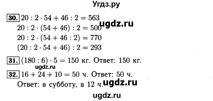 ГДЗ (Решебник №2 к тетради 2017) по математике 4 класс (рабочая тетрадь) Волкова С.И. / часть 2. страница / 36