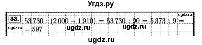 ГДЗ (Решебник №2 к тетради 2017) по математике 4 класс (рабочая тетрадь) Волкова С.И. / часть 2. страница / 37