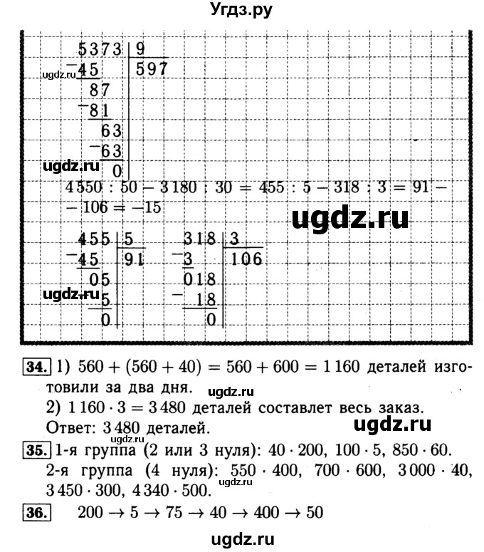 ГДЗ (Решебник №2 к тетради 2017) по математике 4 класс (рабочая тетрадь) Волкова С.И. / часть 2. страница / 37(продолжение 2)