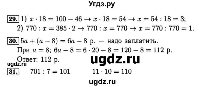 ГДЗ (Решебник №2 к тетради 2017) по математике 4 класс (рабочая тетрадь) Волкова С.И. / часть 2. страница / 47