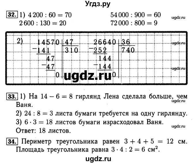 ГДЗ (Решебник №2 к тетради 2017) по математике 4 класс (рабочая тетрадь) Волкова С.И. / часть 2. страница / 65