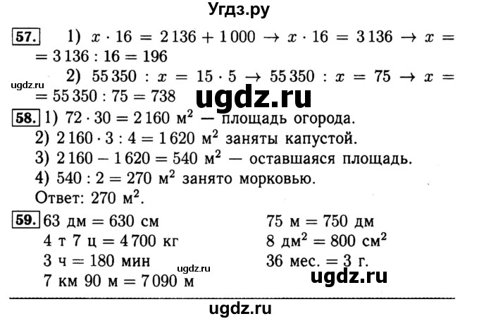ГДЗ (Решебник №2 к тетради 2017) по математике 4 класс (рабочая тетрадь) Волкова С.И. / часть 2. страница / 72