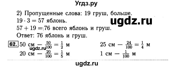 ГДЗ (Решебник №2 к тетради 2017) по математике 4 класс (рабочая тетрадь) Волкова С.И. / часть 2. страница / 73(продолжение 2)