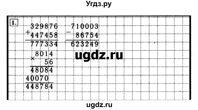 ГДЗ (Решебник №2 к тетради 2017) по математике 4 класс (рабочая тетрадь) Волкова С.И. / часть 2. страница / 79
