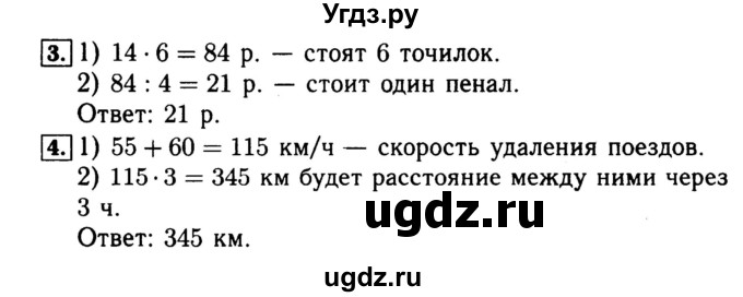 ГДЗ (Решебник №2 к тетради 2017) по математике 4 класс (рабочая тетрадь) Волкова С.И. / часть 2. страница / 80