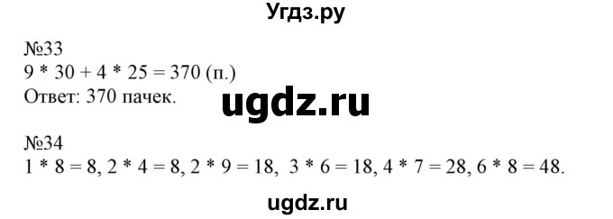 ГДЗ (Решебник №1 к тетради 2017) по математике 4 класс (рабочая тетрадь) Волкова С.И. / часть 1. страница / 12(продолжение 2)