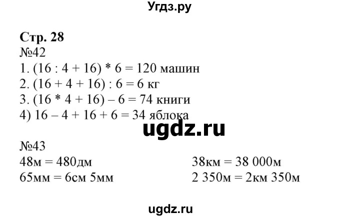 ГДЗ (Решебник №1 к тетради 2017) по математике 4 класс (рабочая тетрадь) Волкова С.И. / часть 1. страница / 28