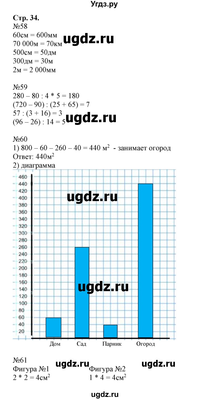 ГДЗ (Решебник №1 к тетради 2017) по математике 4 класс (рабочая тетрадь) Волкова С.И. / часть 1. страница / 34