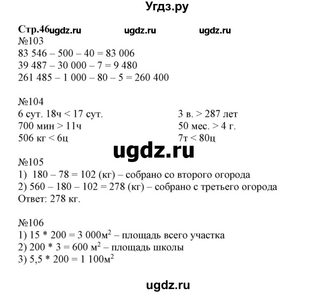 ГДЗ (Решебник №1 к тетради 2017) по математике 4 класс (рабочая тетрадь) Волкова С.И. / часть 1. страница / 46