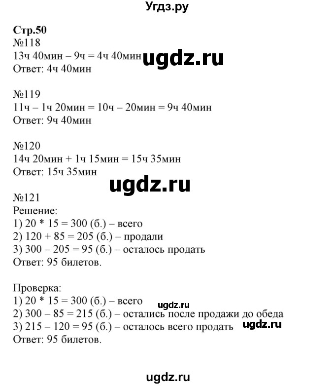 ГДЗ (Решебник №1 к тетради 2017) по математике 4 класс (рабочая тетрадь) Волкова С.И. / часть 1. страница / 50