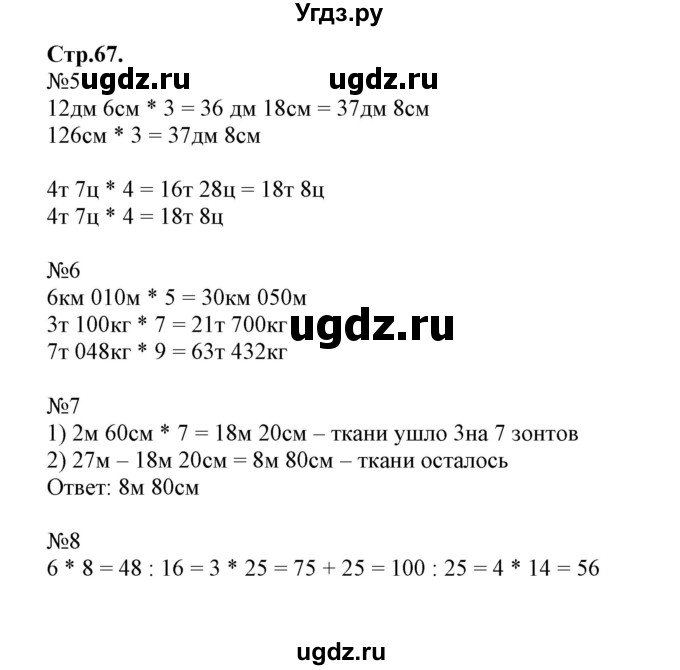 ГДЗ (Решебник №1 к тетради 2017) по математике 4 класс (рабочая тетрадь) Волкова С.И. / часть 1. страница / 67