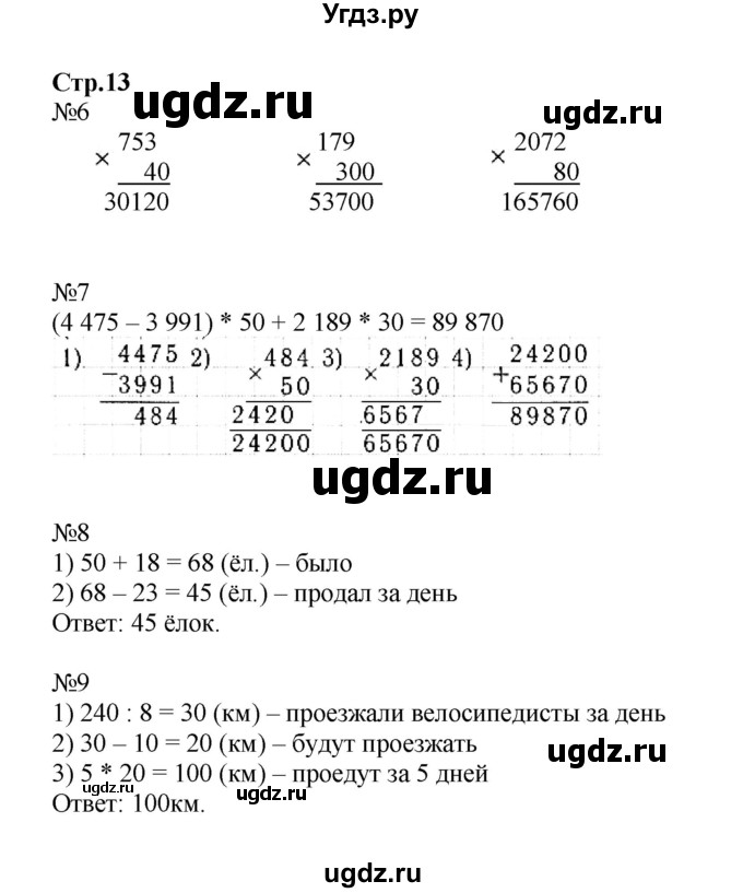 ГДЗ (Решебник №1 к тетради 2017) по математике 4 класс (рабочая тетрадь) Волкова С.И. / часть 2. страница / 13