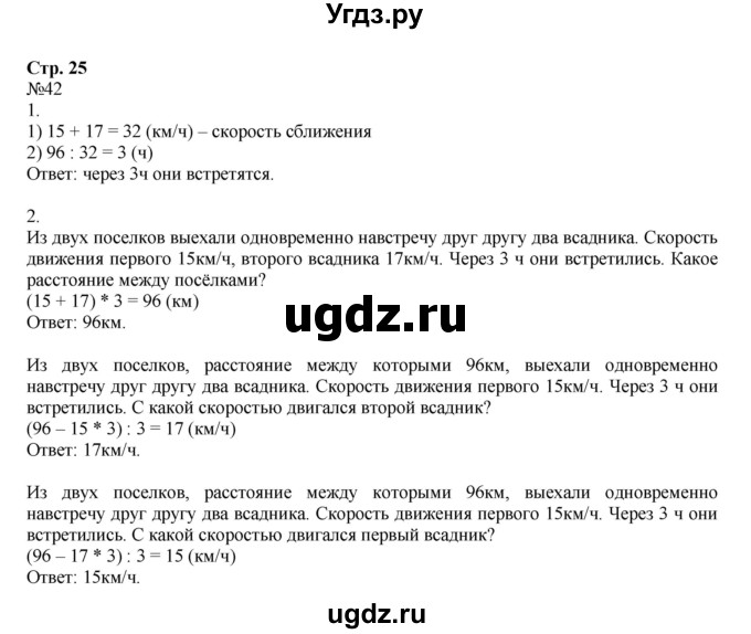 ГДЗ (Решебник №1 к тетради 2017) по математике 4 класс (рабочая тетрадь) Волкова С.И. / часть 2. страница / 25