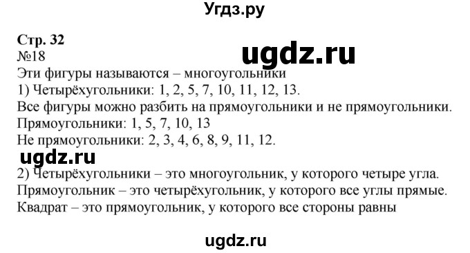 ГДЗ (Решебник №1 к тетради 2017) по математике 4 класс (рабочая тетрадь) Волкова С.И. / часть 2. страница / 32