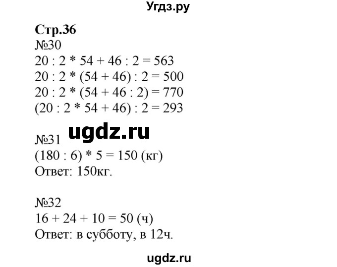ГДЗ (Решебник №1 к тетради 2017) по математике 4 класс (рабочая тетрадь) Волкова С.И. / часть 2. страница / 36