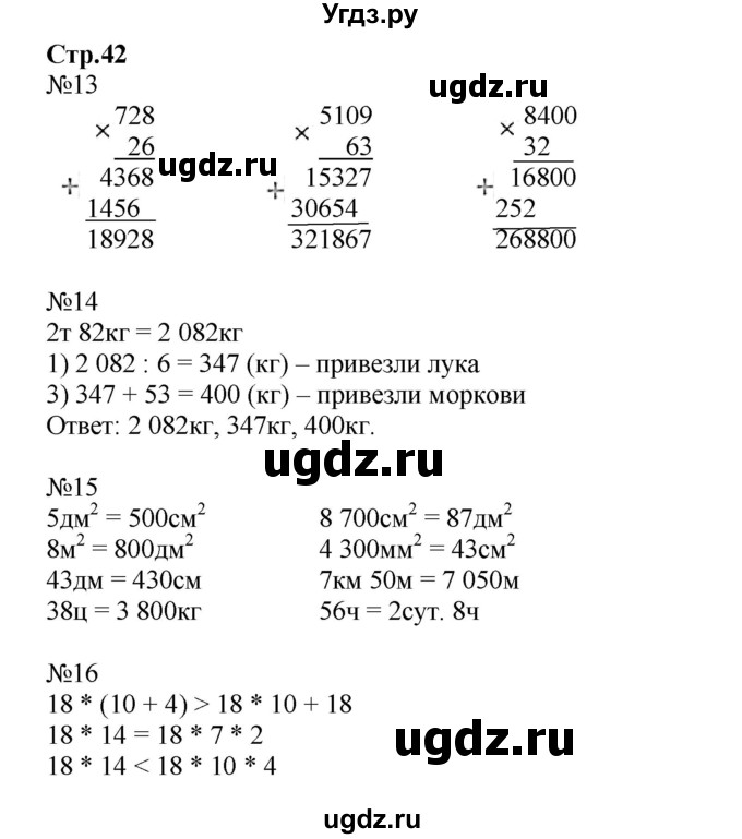 ГДЗ (Решебник №1 к тетради 2017) по математике 4 класс (рабочая тетрадь) Волкова С.И. / часть 2. страница / 42