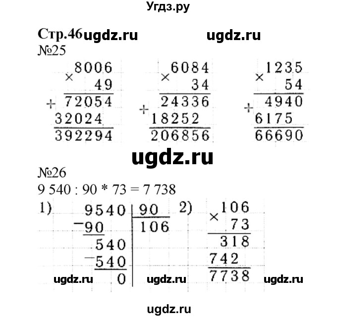 ГДЗ (Решебник №1 к тетради 2017) по математике 4 класс (рабочая тетрадь) Волкова С.И. / часть 2. страница / 46