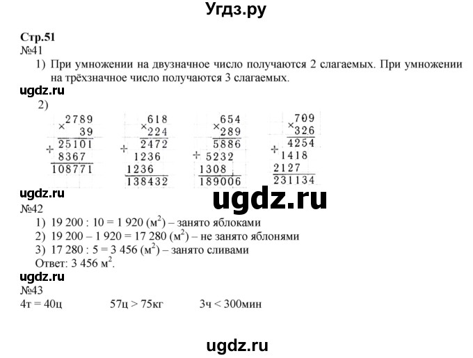 ГДЗ (Решебник №1 к тетради 2017) по математике 4 класс (рабочая тетрадь) Волкова С.И. / часть 2. страница / 51