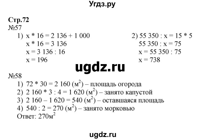 ГДЗ (Решебник №1 к тетради 2017) по математике 4 класс (рабочая тетрадь) Волкова С.И. / часть 2. страница / 72