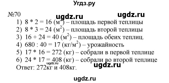 ГДЗ (Решебник №1 к тетради 2017) по математике 4 класс (рабочая тетрадь) Волкова С.И. / часть 2. страница / 76(продолжение 2)