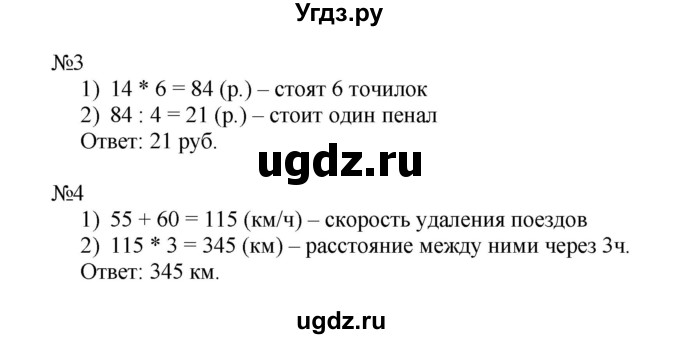 ГДЗ (Решебник №1 к тетради 2017) по математике 4 класс (рабочая тетрадь) Волкова С.И. / часть 2. страница / 80