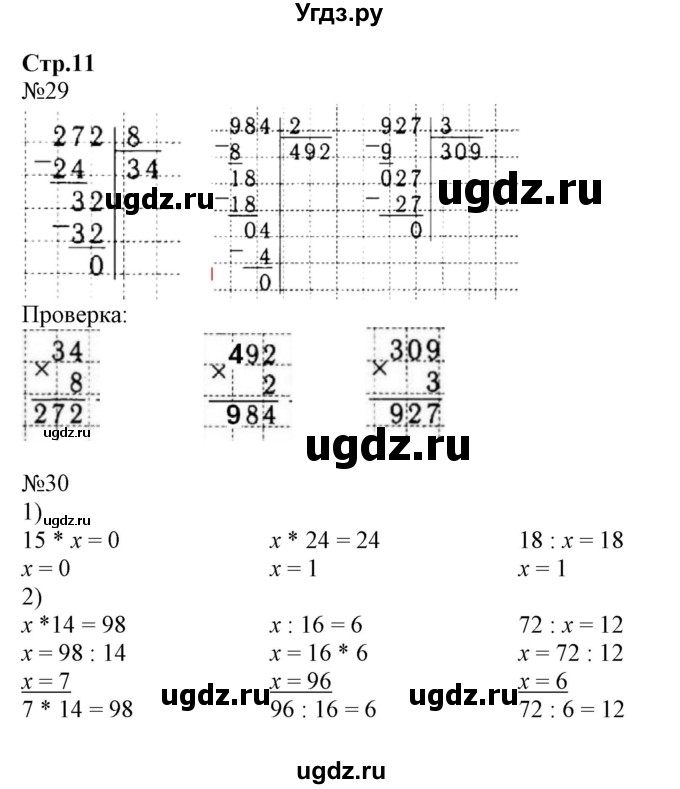 ГДЗ (Решебник к тетради 2023) по математике 4 класс (рабочая тетрадь) Волкова С.И. / часть 1. страница / 11