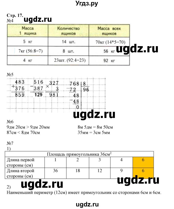 ГДЗ (Решебник к тетради 2023) по математике 4 класс (рабочая тетрадь) Волкова С.И. / часть 1. страница / 17