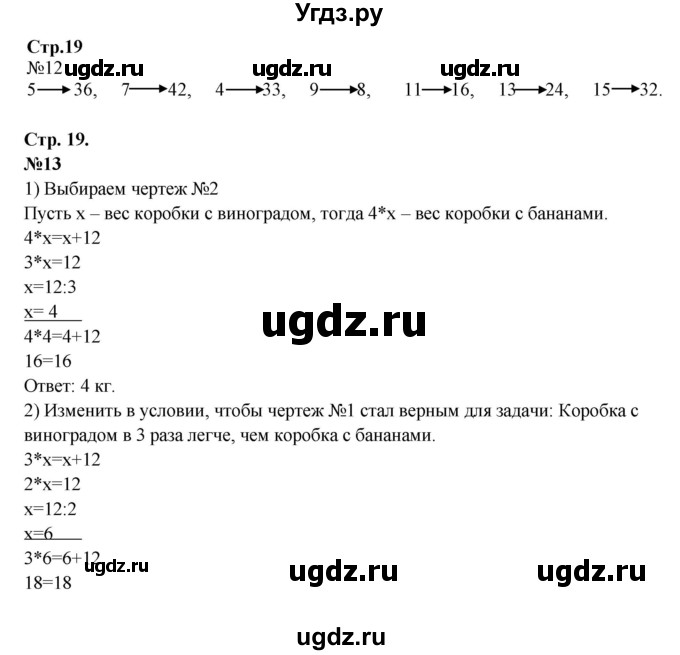 ГДЗ (Решебник к тетради 2023) по математике 4 класс (рабочая тетрадь) Волкова С.И. / часть 1. страница / 19