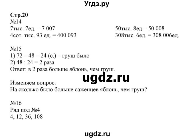 ГДЗ (Решебник к тетради 2023) по математике 4 класс (рабочая тетрадь) Волкова С.И. / часть 1. страница / 20