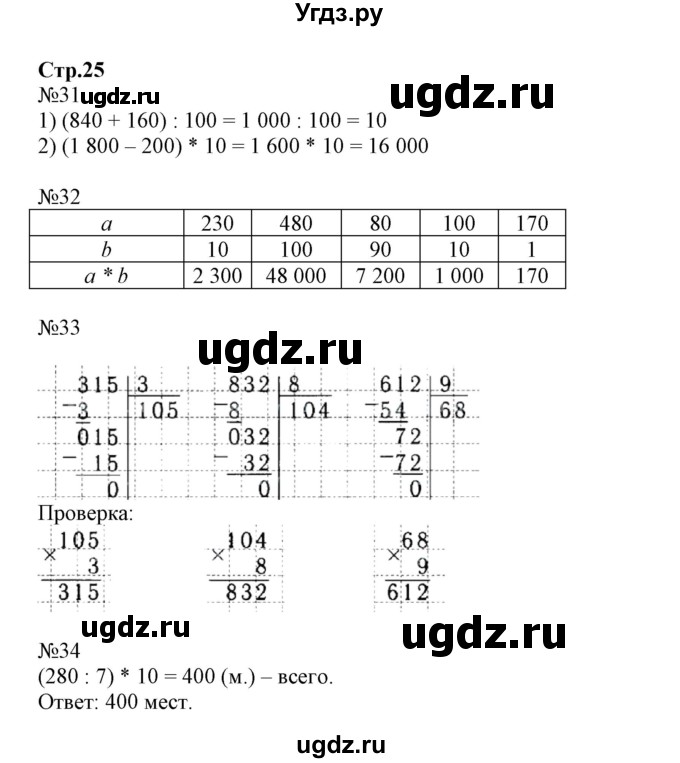 ГДЗ (Решебник к тетради 2023) по математике 4 класс (рабочая тетрадь) Волкова С.И. / часть 1. страница / 25