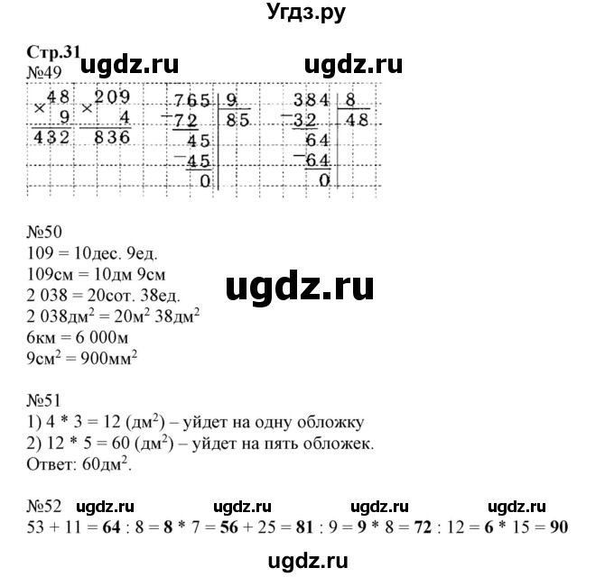 ГДЗ (Решебник к тетради 2023) по математике 4 класс (рабочая тетрадь) Волкова С.И. / часть 1. страница / 31