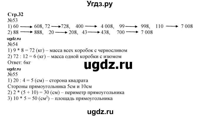 ГДЗ (Решебник к тетради 2023) по математике 4 класс (рабочая тетрадь) Волкова С.И. / часть 1. страница / 32