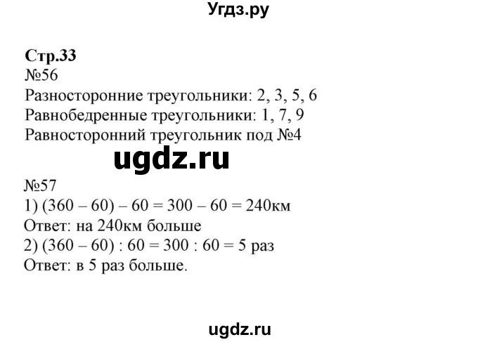 ГДЗ (Решебник к тетради 2023) по математике 4 класс (рабочая тетрадь) Волкова С.И. / часть 1. страница / 33