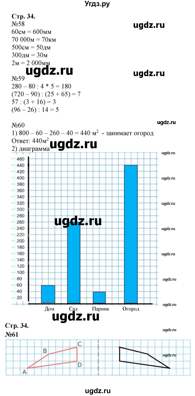 ГДЗ (Решебник к тетради 2023) по математике 4 класс (рабочая тетрадь) Волкова С.И. / часть 1. страница / 34