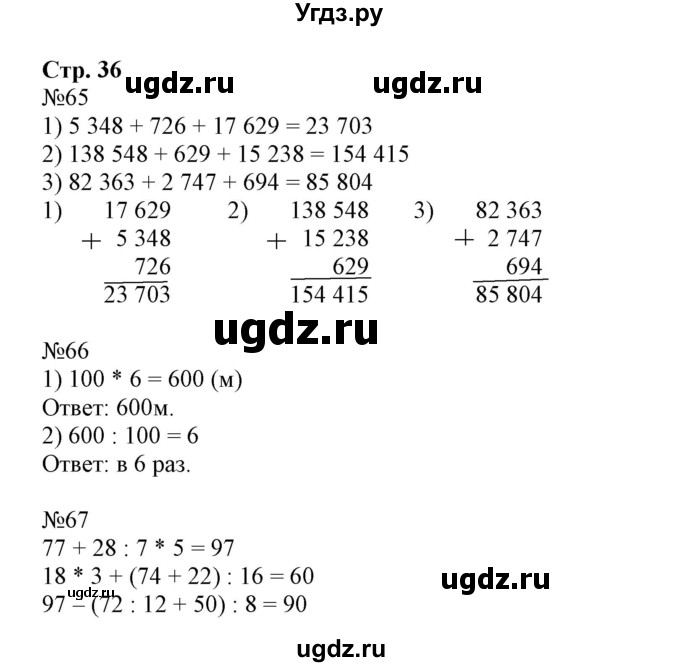 ГДЗ (Решебник к тетради 2023) по математике 4 класс (рабочая тетрадь) Волкова С.И. / часть 1. страница / 36