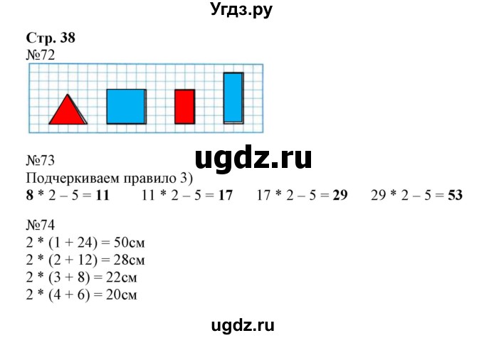 ГДЗ (Решебник к тетради 2023) по математике 4 класс (рабочая тетрадь) Волкова С.И. / часть 1. страница / 38