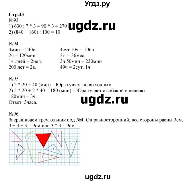 ГДЗ (Решебник к тетради 2023) по математике 4 класс (рабочая тетрадь) Волкова С.И. / часть 1. страница / 43