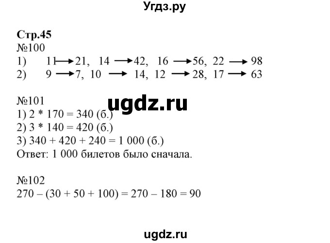 ГДЗ (Решебник к тетради 2023) по математике 4 класс (рабочая тетрадь) Волкова С.И. / часть 1. страница / 45