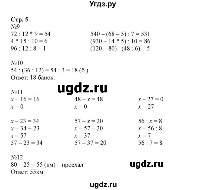 ГДЗ (Решебник к тетради 2023) по математике 4 класс (рабочая тетрадь) Волкова С.И. / часть 1. страница / 5
