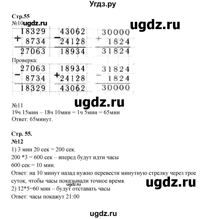 ГДЗ (Решебник к тетради 2023) по математике 4 класс (рабочая тетрадь) Волкова С.И. / часть 1. страница / 55