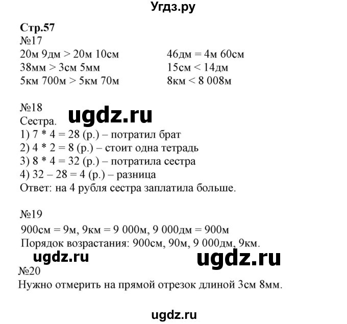 ГДЗ (Решебник к тетради 2023) по математике 4 класс (рабочая тетрадь) Волкова С.И. / часть 1. страница / 57