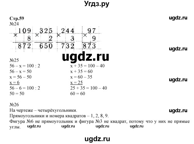 ГДЗ (Решебник к тетради 2023) по математике 4 класс (рабочая тетрадь) Волкова С.И. / часть 1. страница / 59