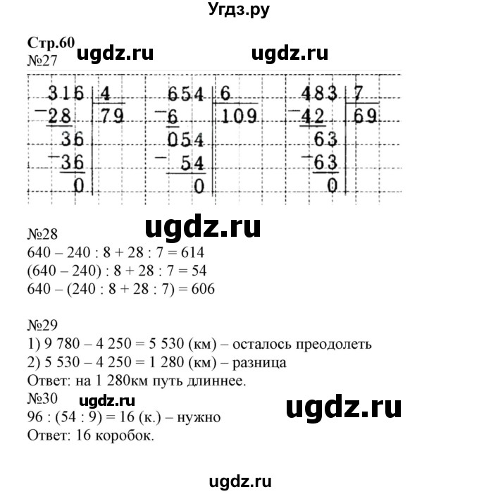 ГДЗ (Решебник к тетради 2023) по математике 4 класс (рабочая тетрадь) Волкова С.И. / часть 1. страница / 60