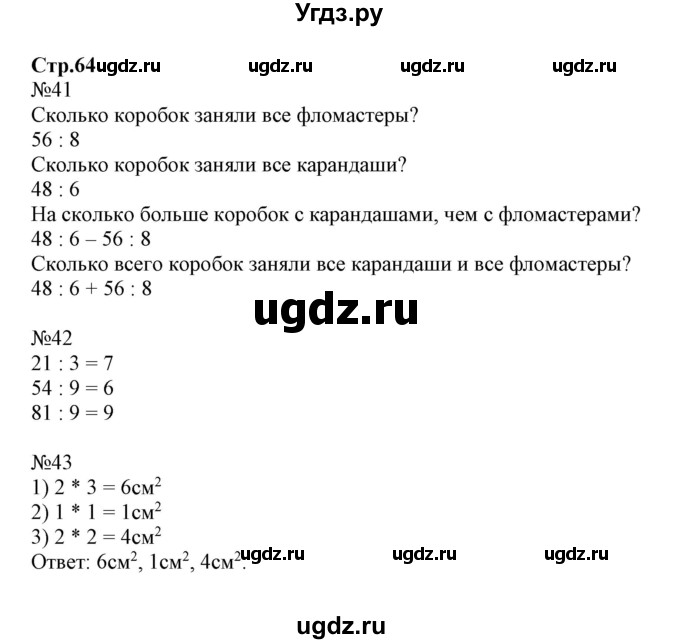 ГДЗ (Решебник к тетради 2023) по математике 4 класс (рабочая тетрадь) Волкова С.И. / часть 1. страница / 64
