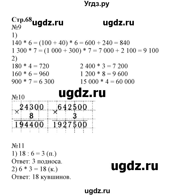 ГДЗ (Решебник к тетради 2023) по математике 4 класс (рабочая тетрадь) Волкова С.И. / часть 1. страница / 68