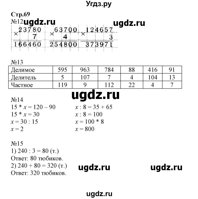 ГДЗ (Решебник к тетради 2023) по математике 4 класс (рабочая тетрадь) Волкова С.И. / часть 1. страница / 69
