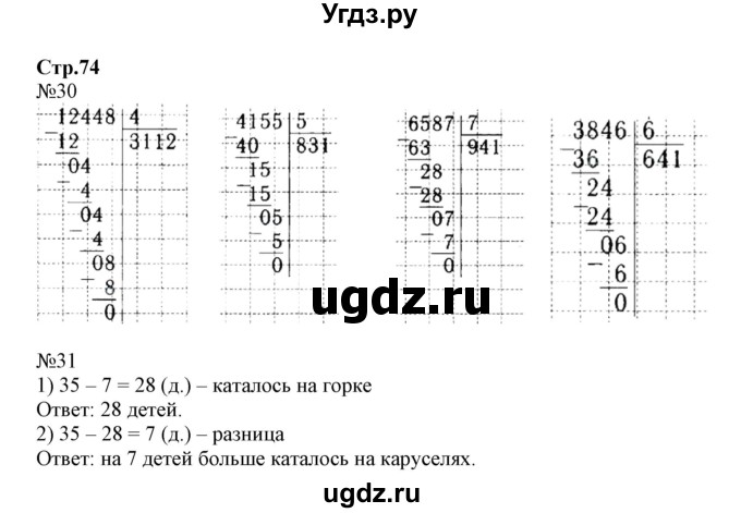 ГДЗ (Решебник к тетради 2023) по математике 4 класс (рабочая тетрадь) Волкова С.И. / часть 1. страница / 74