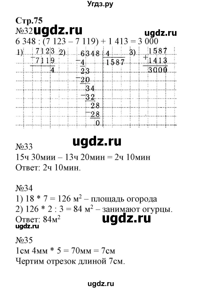 ГДЗ (Решебник к тетради 2023) по математике 4 класс (рабочая тетрадь) Волкова С.И. / часть 1. страница / 75