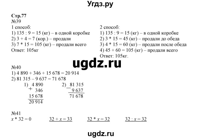 ГДЗ (Решебник к тетради 2023) по математике 4 класс (рабочая тетрадь) Волкова С.И. / часть 1. страница / 77